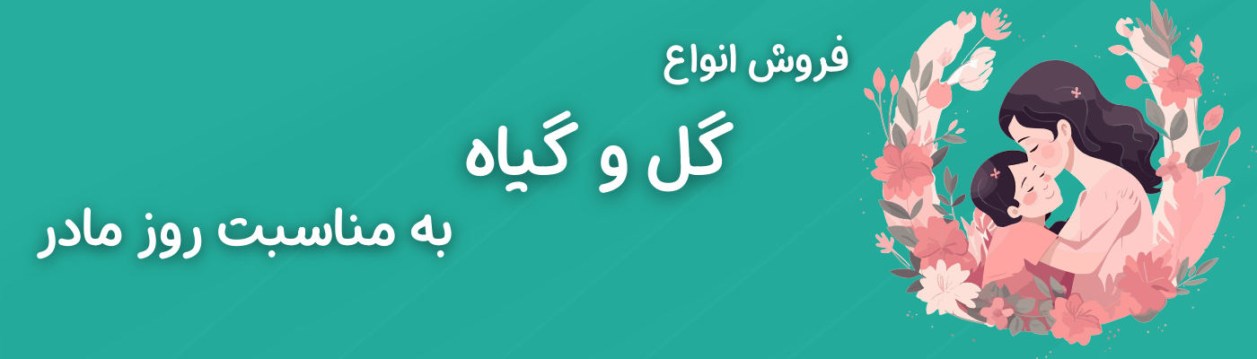 روز مادر روز مادر